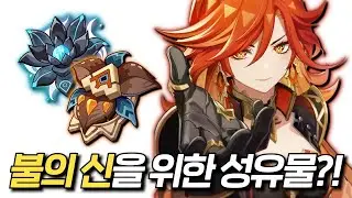 [원신] 신규 성유물 분석 + 잡담