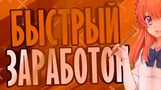 Игра с выводом реальных денег 2019 года my-farm.pro