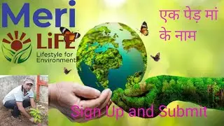 Ek Ped Maa Ke Naam || photo aur video Meri Life portal me kaise upload kare 🌎