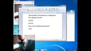 DNS СЕРВЕР НЕ ОТВЕЧАЕТ