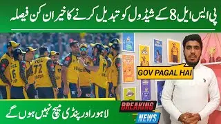 Breaking Alert | No PSL 8 matches in Lahore and Rawalpindi | PSL 8 schedule change