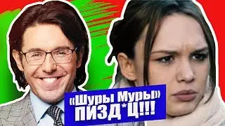 «Шуры Муры с Дианой Шурыгиной!» Коротко о пиздице...