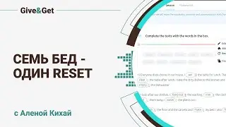 Cемь бед - один reset