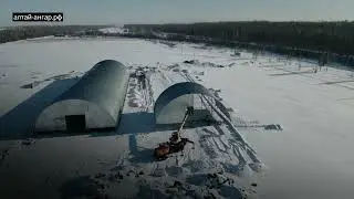Арочные ангары от производителя в Сибири