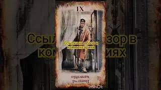 Таро Мастер и Маргарита, таро на Патриарших