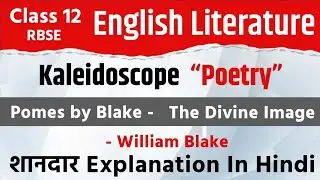 The Divine Image | William Blake | Class 12 | English Literature | RBSE | Detail explained in hindi