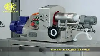 Заточка крестового ножа с буртом и решётки волчка 160мм на заточном станке ДВАК СЗВ-03ЧСП.