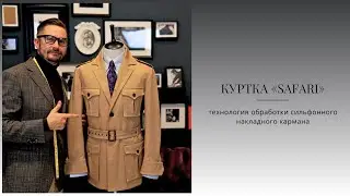 Сильфонный накладной карман
