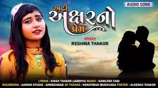 Adhi Akasrano Prem Reshama Thakor New Song