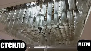 Стекляшки в метро Ташкента //  Немного о люстрах в ташкентском метро. #Ташкент #Метро #Стекло #VLOG