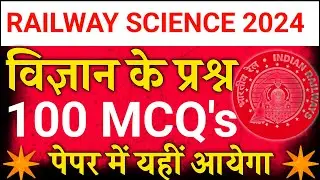 रेलवे सामान्य विज्ञान ALP, TECH, RPF, NTPC के लिए, GENERAL SCIENCE FOR RRB ALP EXAM 2024, RRB GK