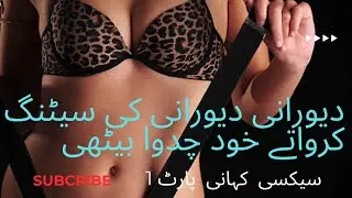 Dewrani ki setting kerwaty khud chudwa bethi