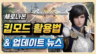 Granado Espada M 🎮 Keep Mode Usage Guide and Update News ❄️