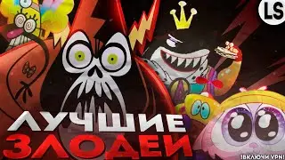 ALL THE VILLAINS FROM 