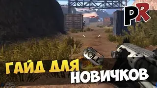 Project war - Гайд для новичков