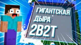 Откуда взялась огромная дыра на 2B2T?