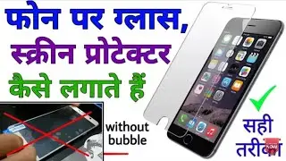 How to apply tempered glass mobile screen protector [Hindi] | Samsung Galaxy J7 pro