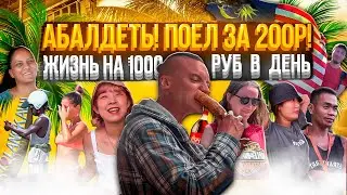 ЦЕНЫ НА ОСТРОВЕ ЛАНГКАВИ! ТАК ДЁШЕВО ЗА ГРАНИЦЕЙ! #travel #vlog