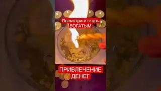 СТАНЬ БОГАТЫМ 