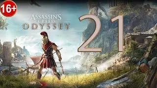 Прохождение Assassin's Creed Odyssey — Часть 21: Есть свидетель