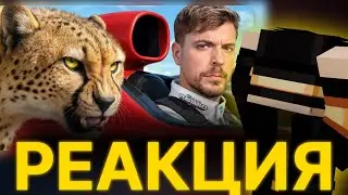 ПУГОД СМОТРИТ: Самая быстрая в мире Машина vs Гепард! // ПУГОД РЕАКЦИЯ
