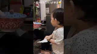 밥 먹다가 뭐가 그리 신이 나는지 ㅋㅋㅋㅋㅋ🤣🤣🤣