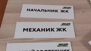 Таблички на дверь 30х10 см ПВХ 4 мм