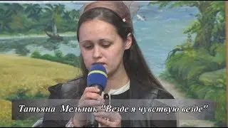 Татьяна  Мельник 