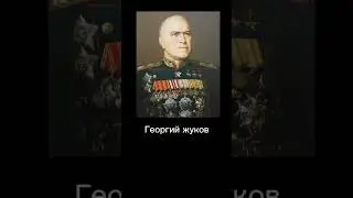 Величайшие полководцы России