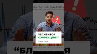 🔴 ПОРА ГОТОВИТЬСЯ К ПАДЕНИЮ? BTC в Зоне Дистрибуции!