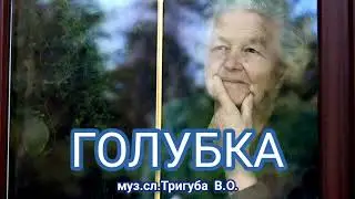 Пісня про маму ГОЛУБКА 💐 Вадим Тригуба #пісняпромаму #вадимтригуба #голубка