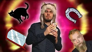 ОБОЖАЮ СУЕВЕРИЯ