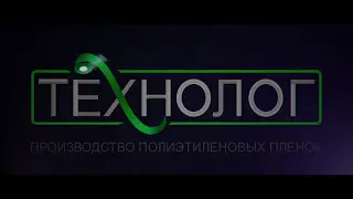 Процесс производства полиэтиленовых плёнок