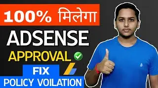 Get 100% Google Adsense Approval in 2021 ! Fix Adsense Policy Violation Issue on Website And Blog
