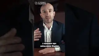 Незаконне звільнення Фаріон #shorts