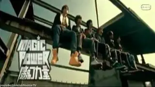 Magic Power - 我是誰 我是誰 我是誰(HD無字幕版)