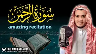 Surah Rahman The Final Revelation #surahrahman- Amazing Mind-blowing Quran Recitation | Ala Aqel