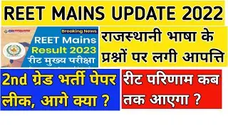 Reet level 1 mains cut off / reet result update