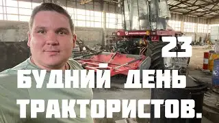 БУДНИЙ ДЕНЬ ТРАКТОРИСТОВ . БОЛОТО, ПЕРЕБАЗИРОВКИ, РЕМОНТЫ. РАСЧИСТКА СЕЛЬХОЗ ПОЛЕЙ. РАСЧИСТКА ЛЭП.