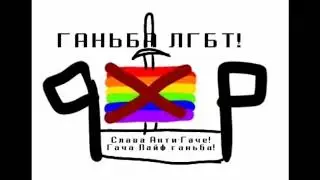 Слава Анти-Гаче!