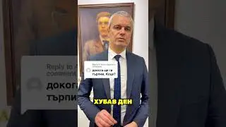 Докога ще ги търпим ЛИ?