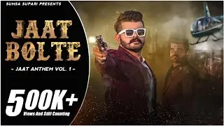 Sumsa Supari - JAAT BOLTE 🔥 ( JAAT ANTHEM VOL. 1 ) New Haryanvi Rap Song 2021