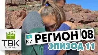 08 Регион - Эпизод 11 (субтитры) 18+