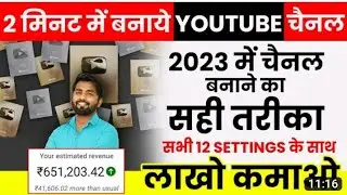Youtube channel kaise banaye | youtube channel kaise banaen 2023 | how to create a youtube channel