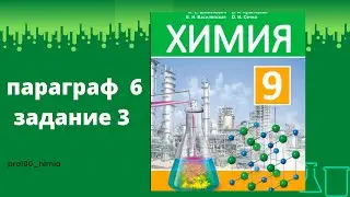 Параграф 6 задание 3