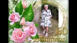 Солнышко! С Юбилеем!(Пятлин-Печора)