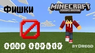 Как сделать невидимый блок | Барьер в Minecraft PE без модов! (OldVersion)