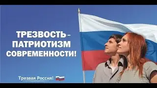 Алкоголь-удел слабых,мой выбор-трезвая Страна