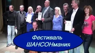 Николай Луць-Праздник  ШАНСОНмания награждение