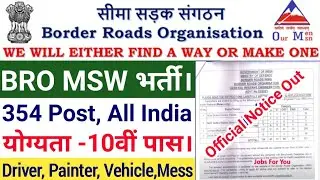 BRO Recruitment 2021 | BRO MSW Vehicle Mechanic Offline Form 2021 | BRO Vacancy Notification 2021